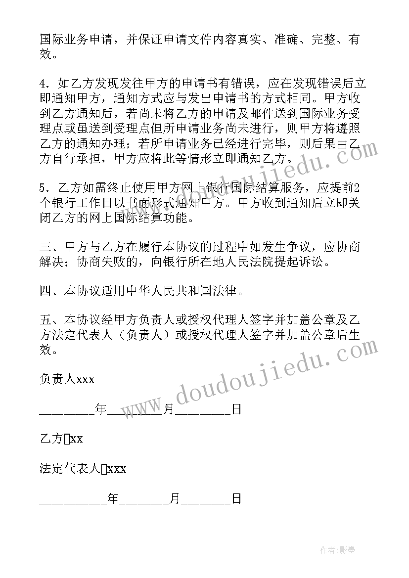 最新双方约定付款协议书(精选5篇)