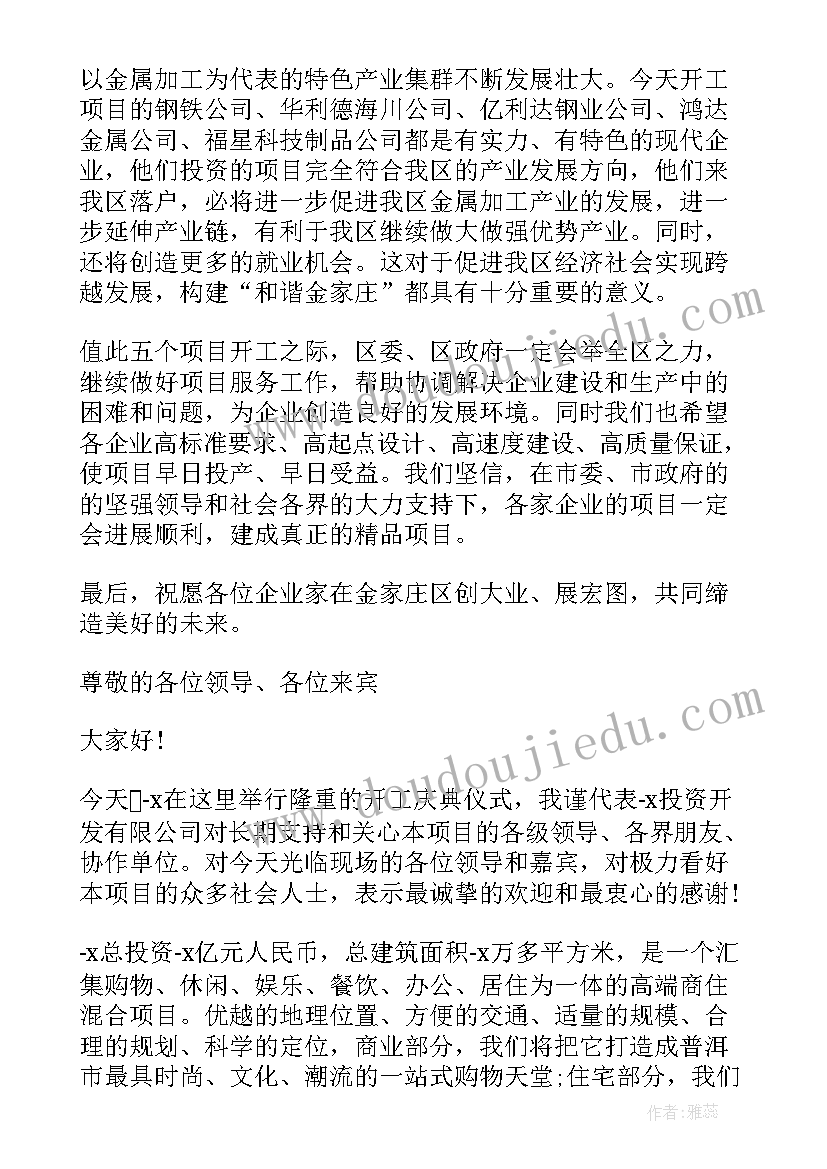 工程开工仪式发言稿 开工仪式领导发言稿(模板9篇)