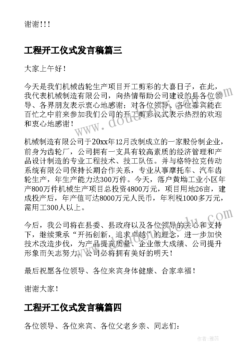 工程开工仪式发言稿 开工仪式领导发言稿(模板9篇)