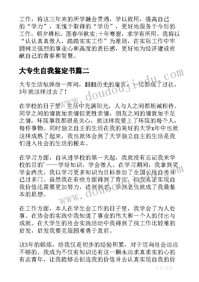 最新大专生自我鉴定书 专科大学生毕业自我鉴定(优秀5篇)