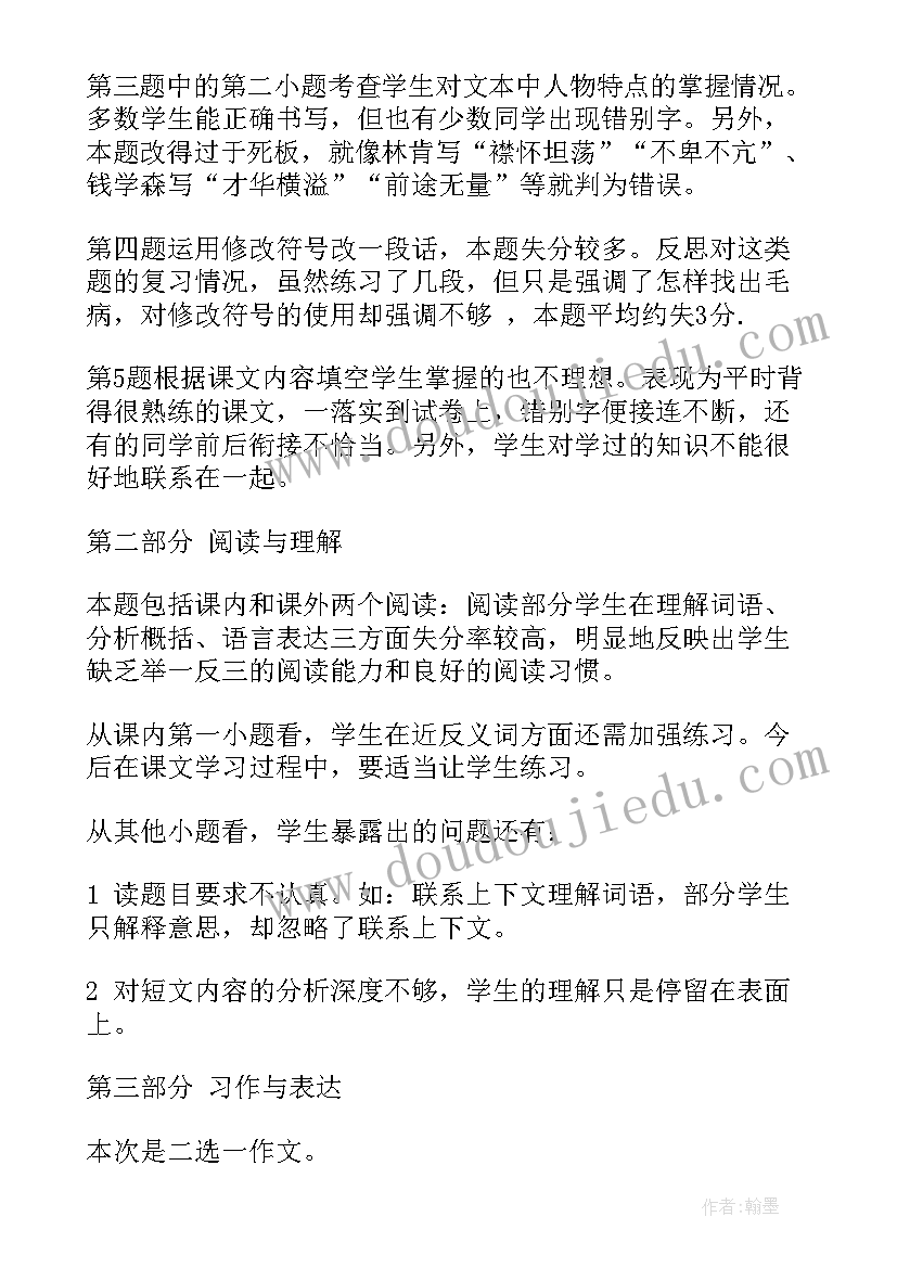 小学语文六年级学情分析报告(大全5篇)