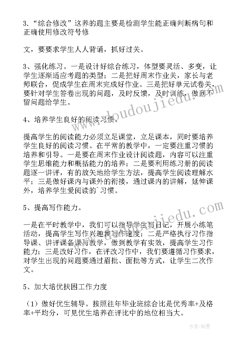 小学语文六年级学情分析报告(大全5篇)