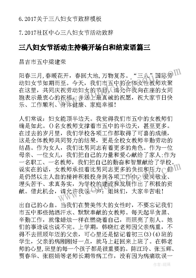 2023年三八妇女节活动主持稿开场白和结束语(优质8篇)