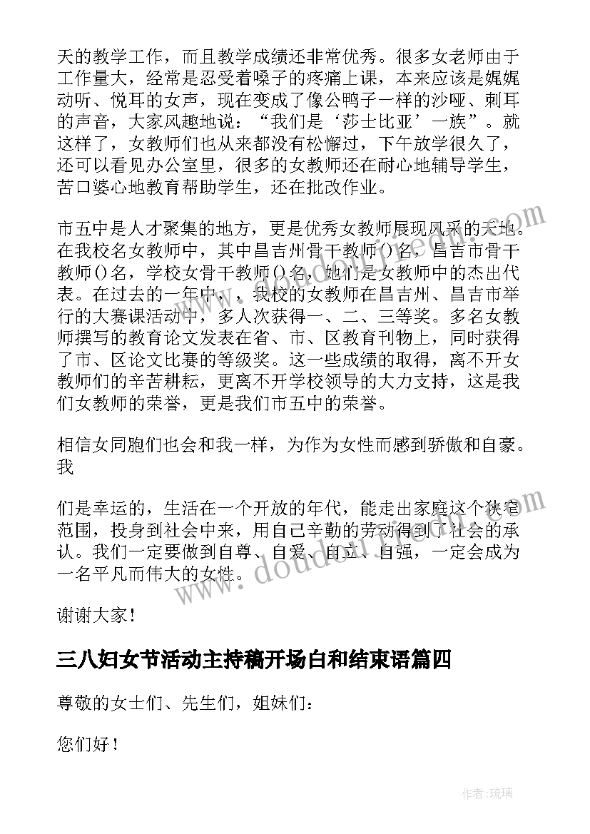 2023年三八妇女节活动主持稿开场白和结束语(优质8篇)