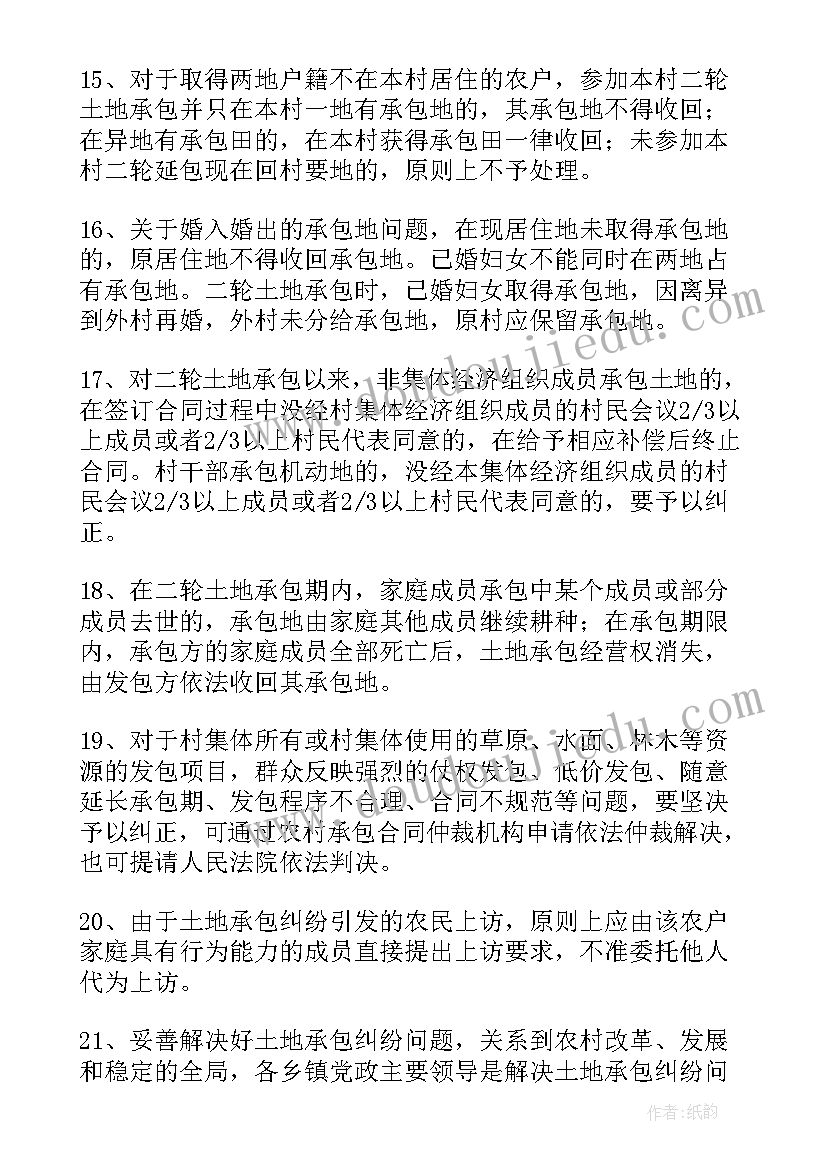 农村土地承包经营权存在问题 农村土地问题的自查报告(实用5篇)