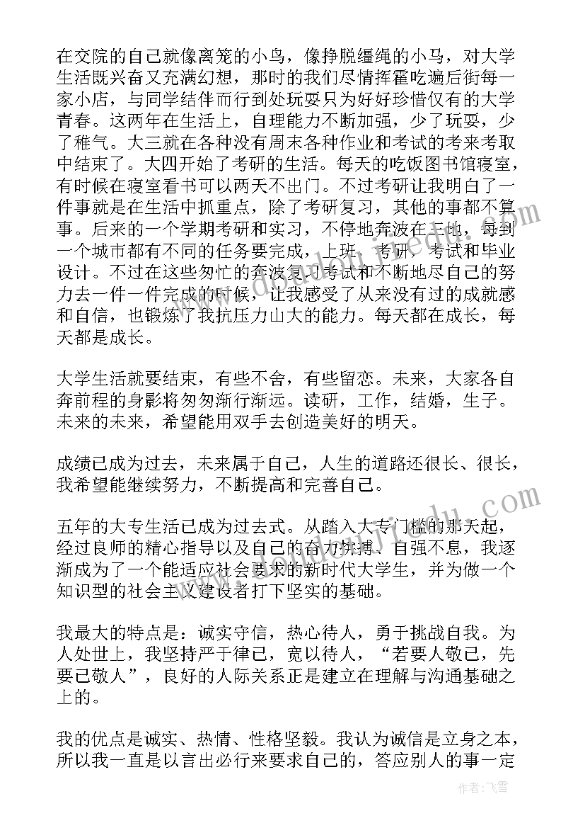 最新北邮的专升本 专升本毕业生自我鉴定(实用8篇)