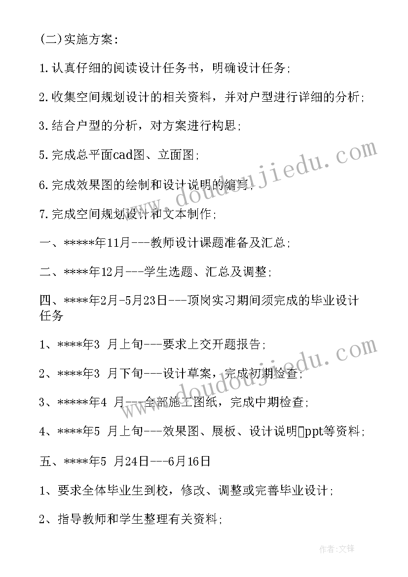 2023年采矿工程毕业设计开题报告(实用6篇)