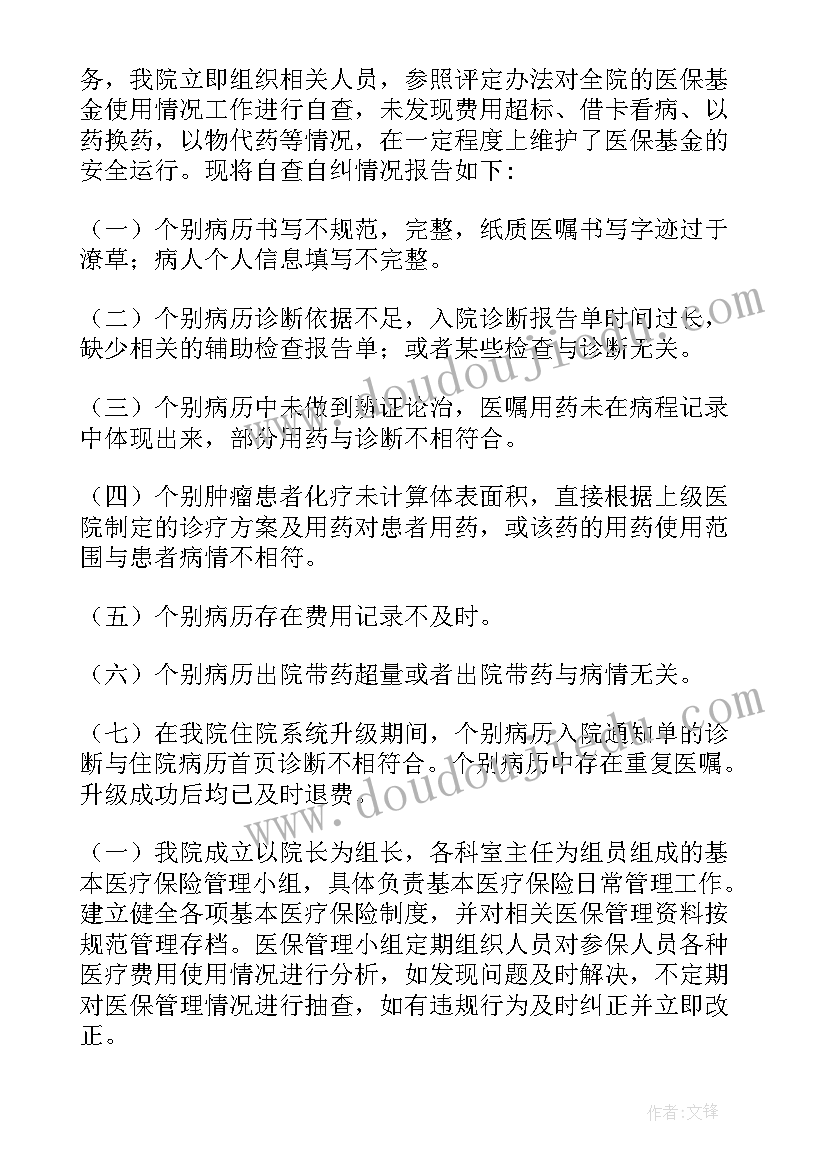 最新个人工作自查自纠报告 自查自纠工作报告(优秀7篇)