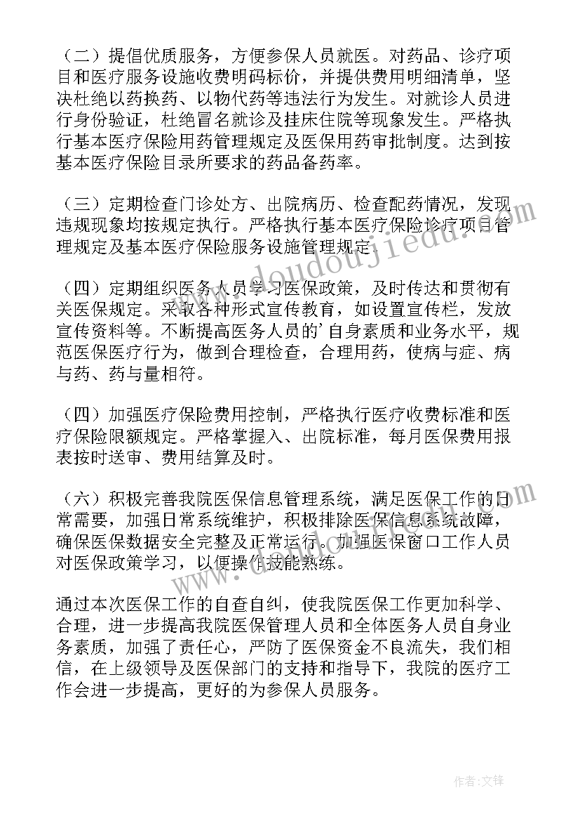 最新个人工作自查自纠报告 自查自纠工作报告(优秀7篇)