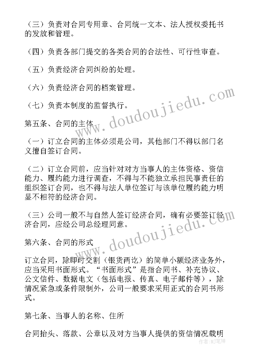 2023年企业承包合同管理制度规定 企业合同管理制度(汇总5篇)