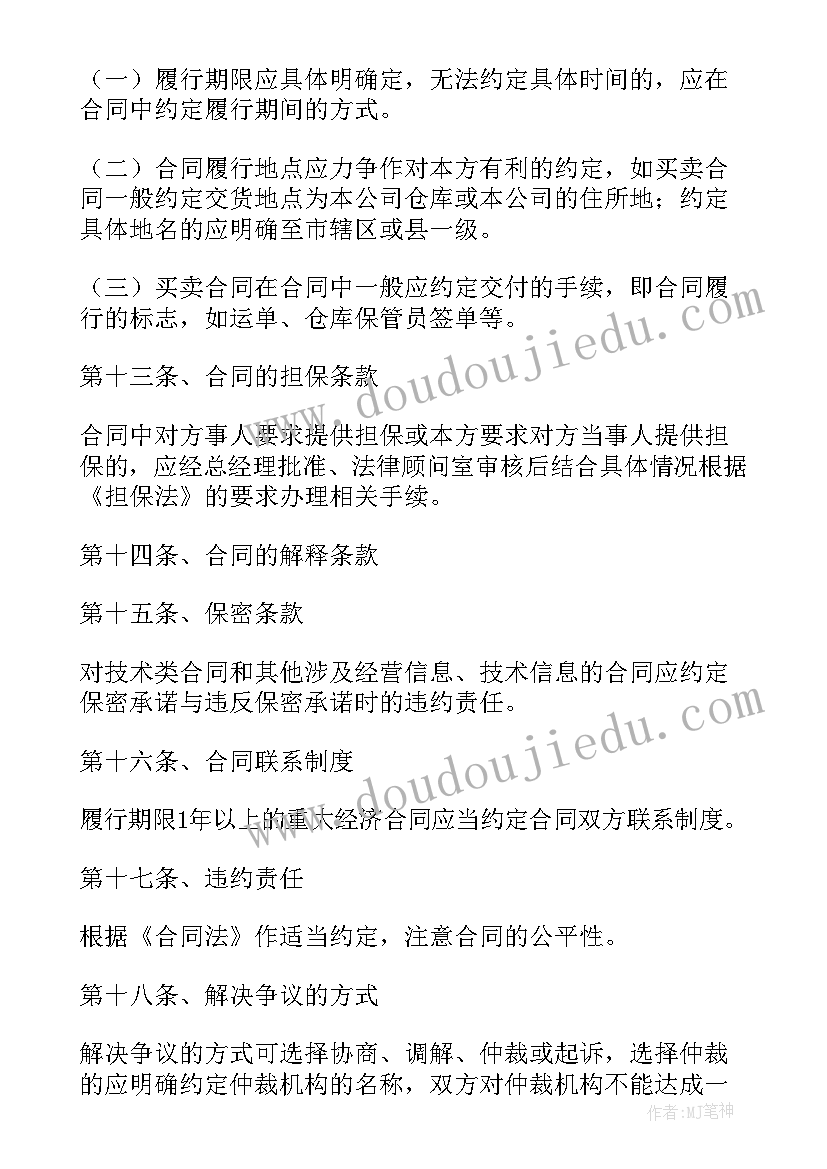 2023年企业承包合同管理制度规定 企业合同管理制度(汇总5篇)