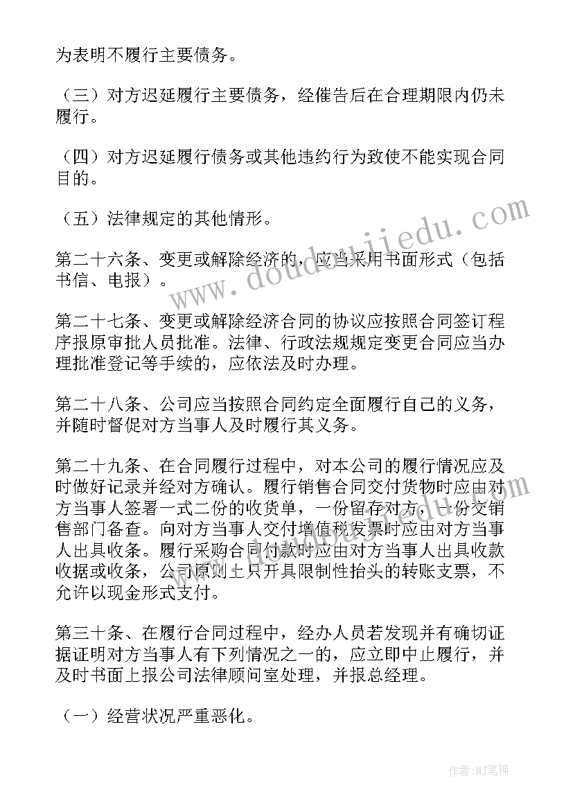 2023年企业承包合同管理制度规定 企业合同管理制度(汇总5篇)