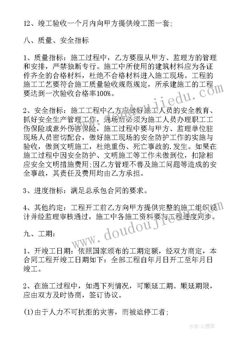 2023年承包建筑工程合同书 建筑工程施工承包合同书协议(模板9篇)