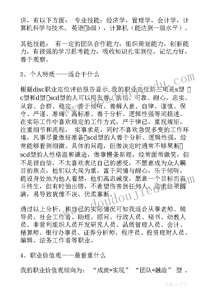 最新金融专业毕业生职业规划(精选5篇)