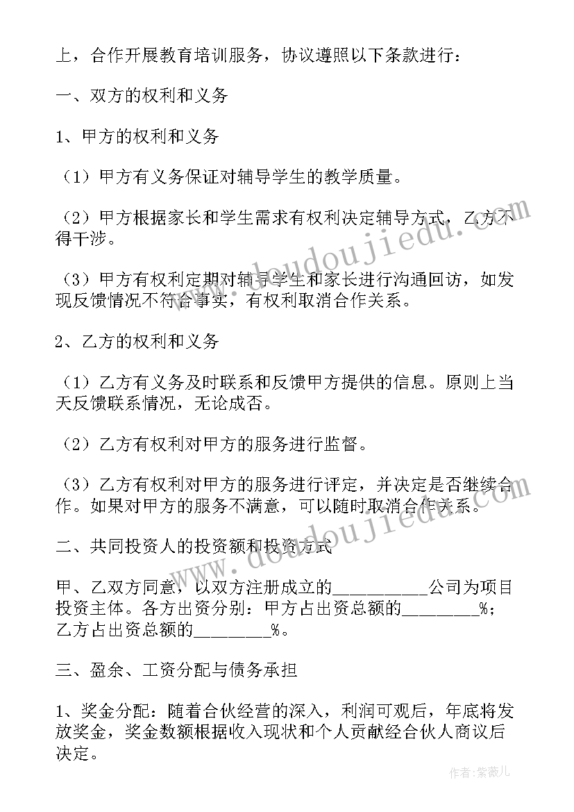 培训机构与培训机构合作合同(汇总9篇)