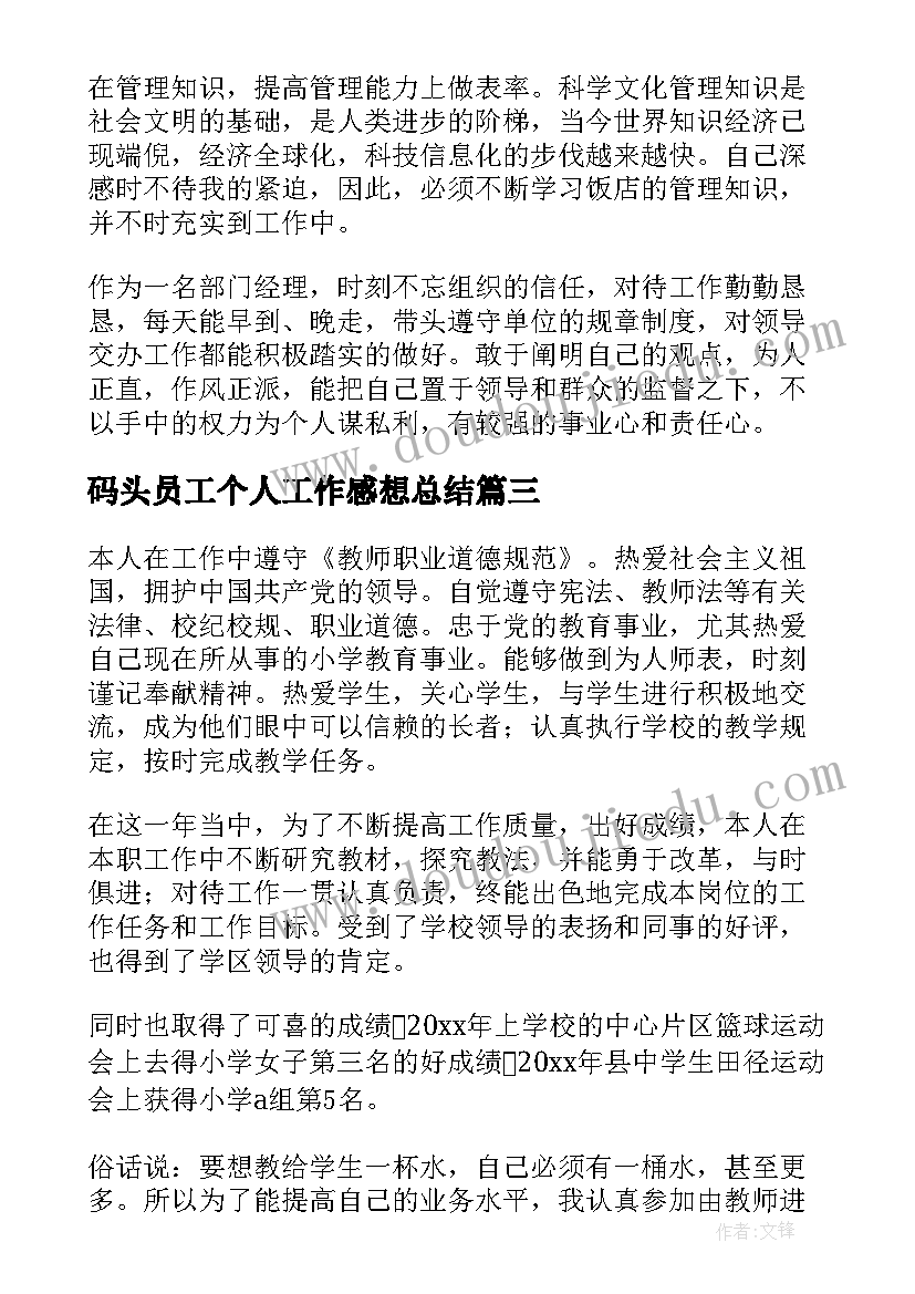 码头员工个人工作感想总结(大全6篇)