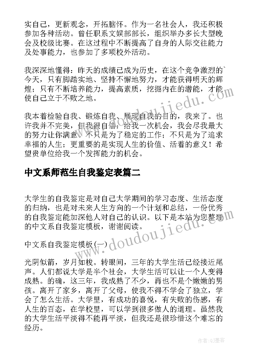 最新中文系师范生自我鉴定表(优质9篇)