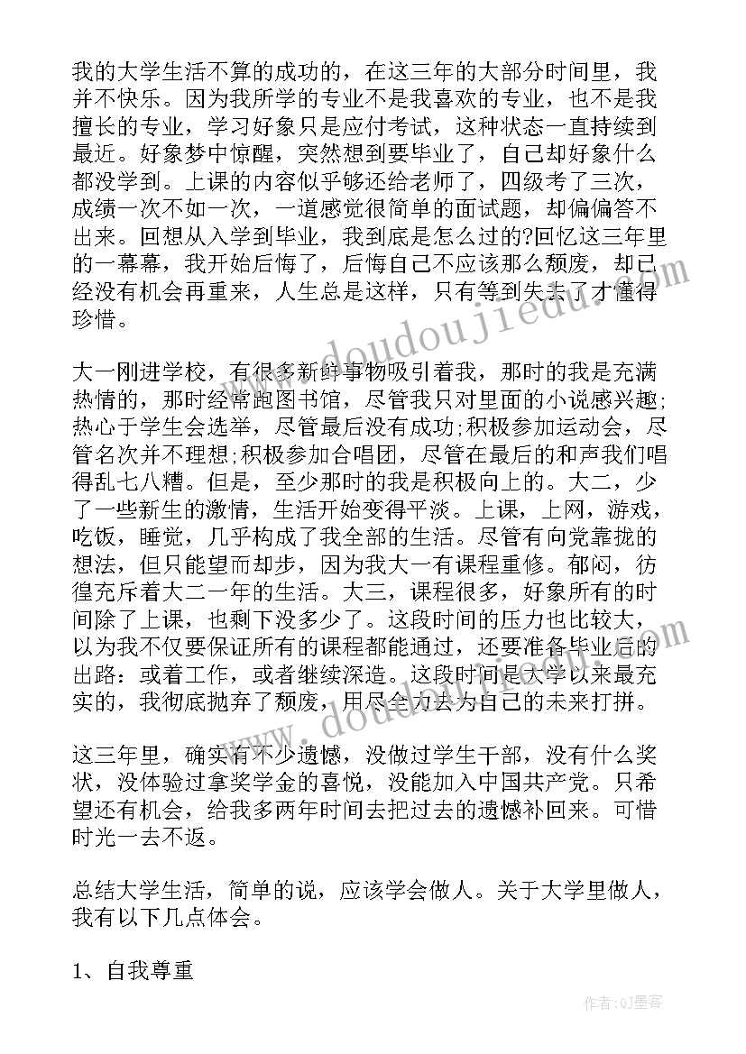 最新中文系师范生自我鉴定表(优质9篇)