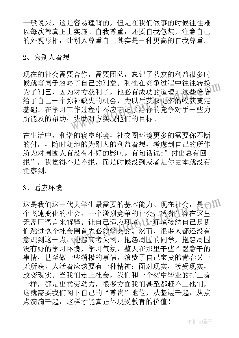 最新中文系师范生自我鉴定表(优质9篇)