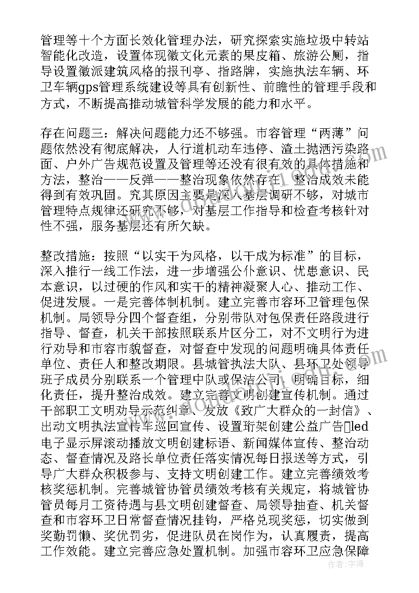 社保整改落实情况报告 作风建设自查自纠报告及整改措施集合(模板5篇)