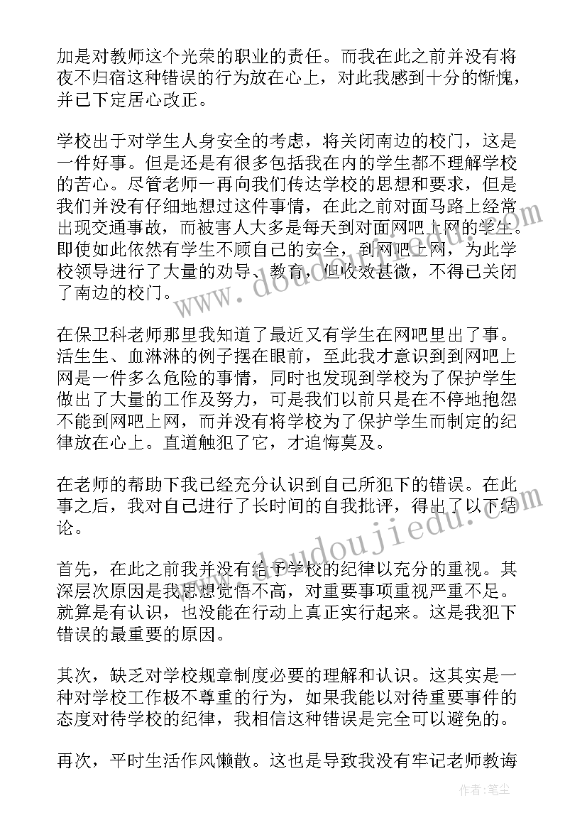 学生的英文检讨书(精选5篇)