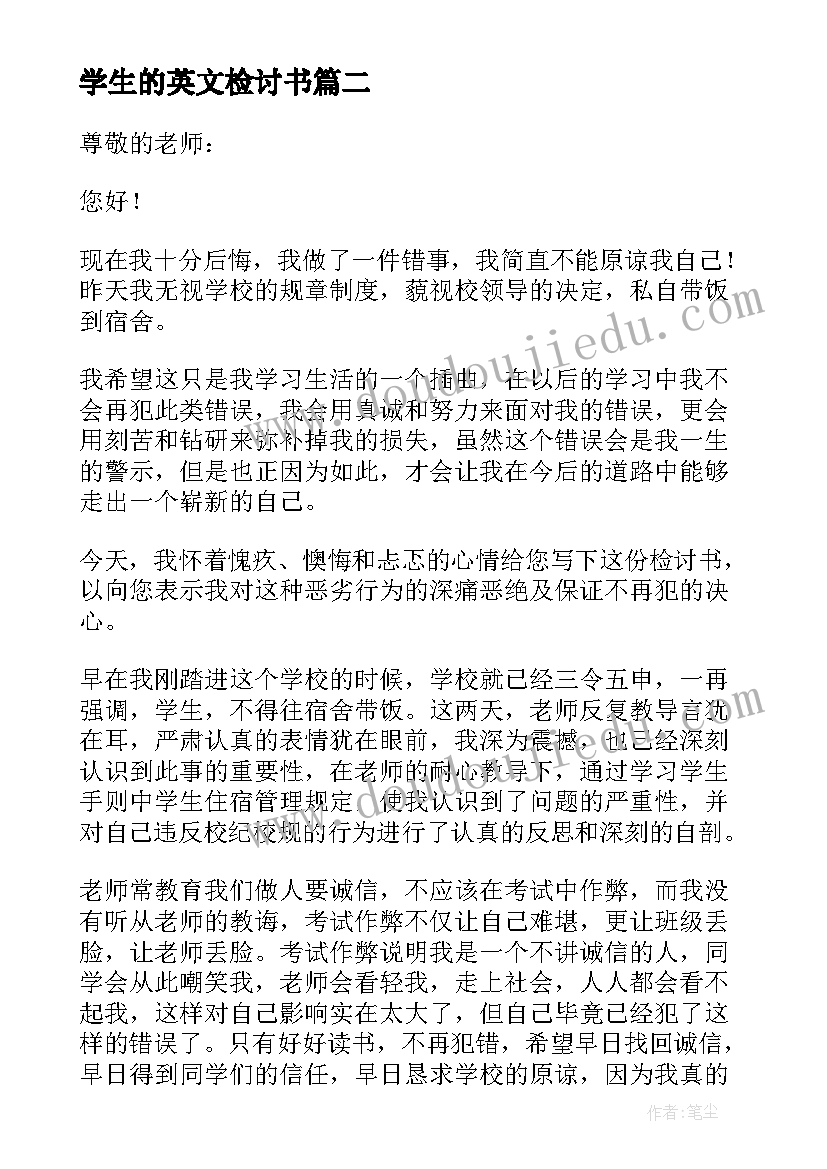 学生的英文检讨书(精选5篇)