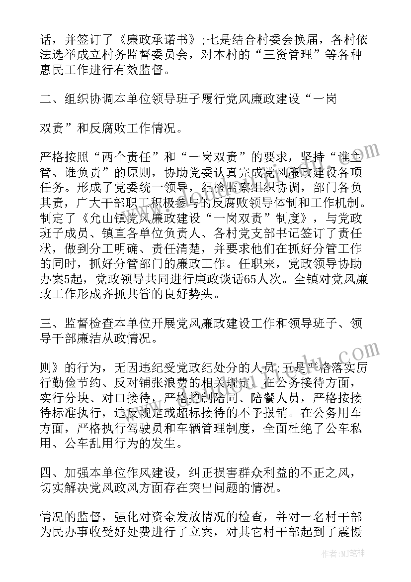 2023年纪检监察部门工作总结(优质5篇)