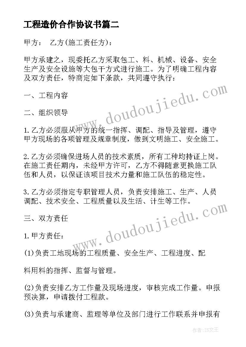 2023年工程造价合作协议书 建设工程造价协议书(汇总10篇)