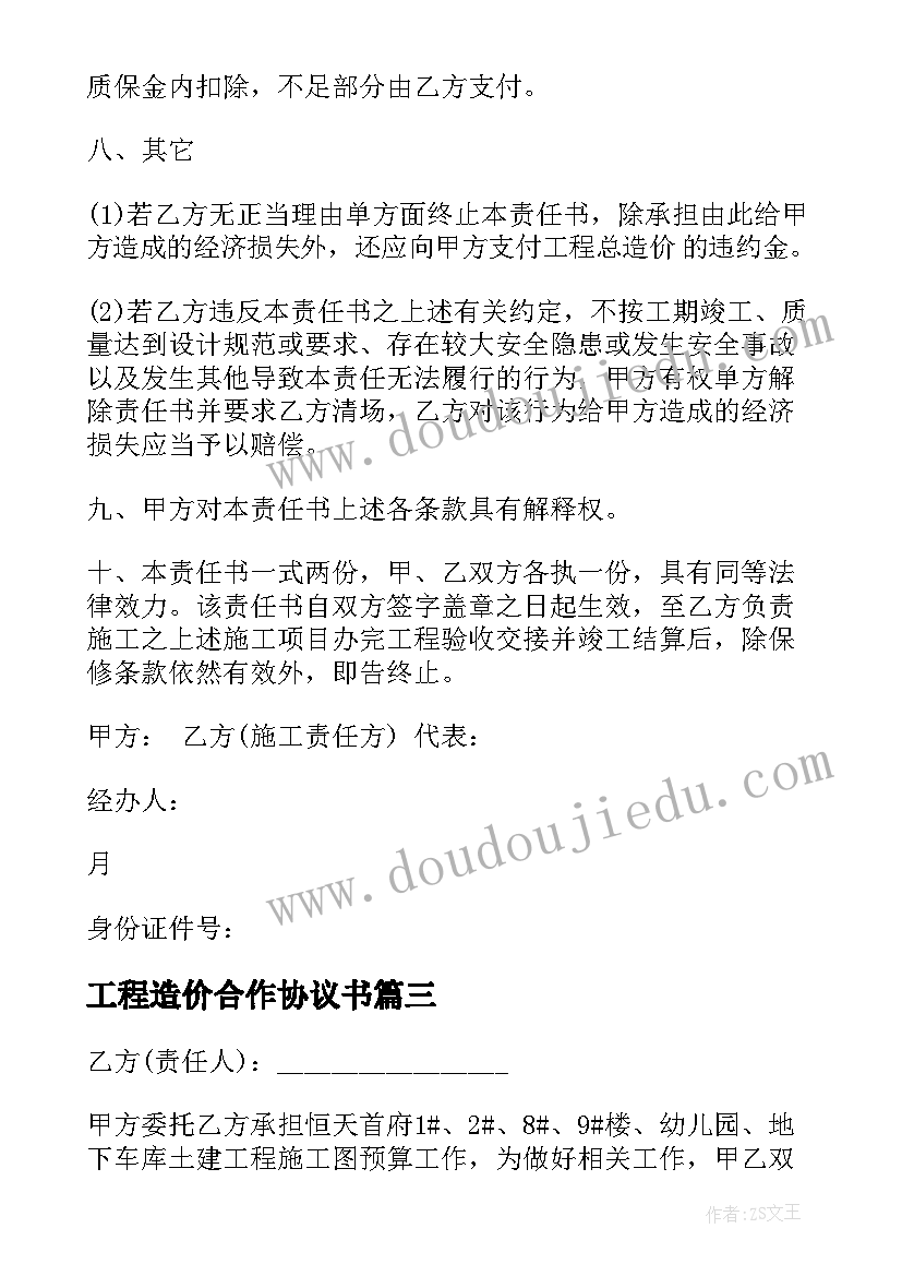 2023年工程造价合作协议书 建设工程造价协议书(汇总10篇)