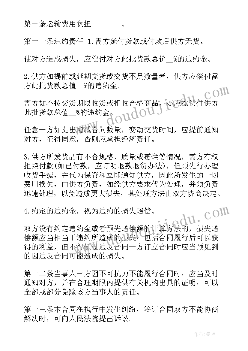 三七购销合同(通用6篇)