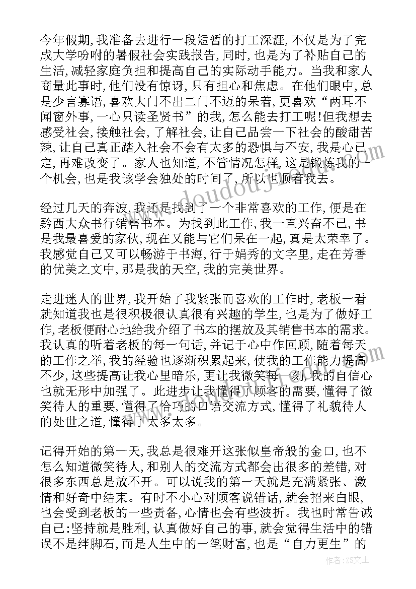 2023年书店社会实践报告总结与感悟(精选6篇)