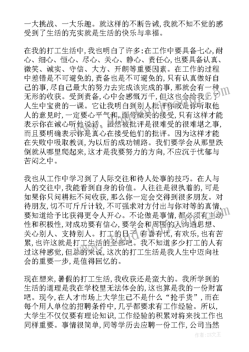 2023年书店社会实践报告总结与感悟(精选6篇)