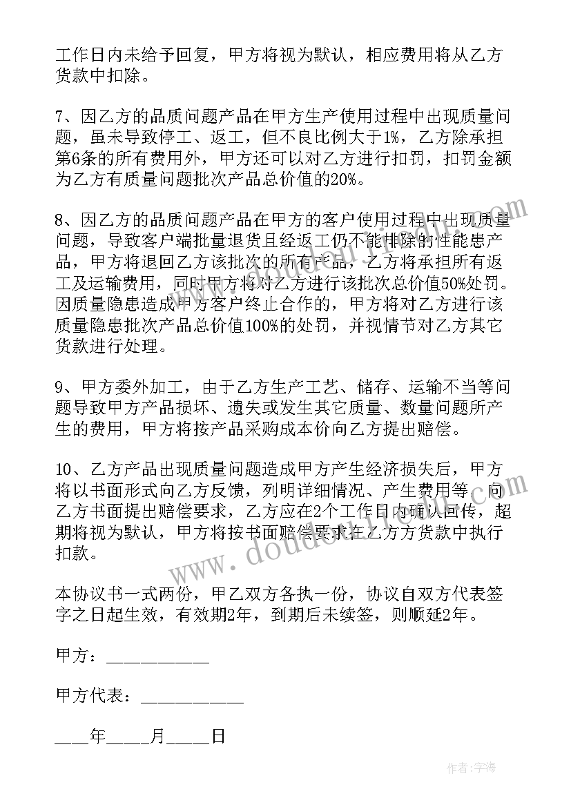 2023年合同中的质量保证要求(实用5篇)