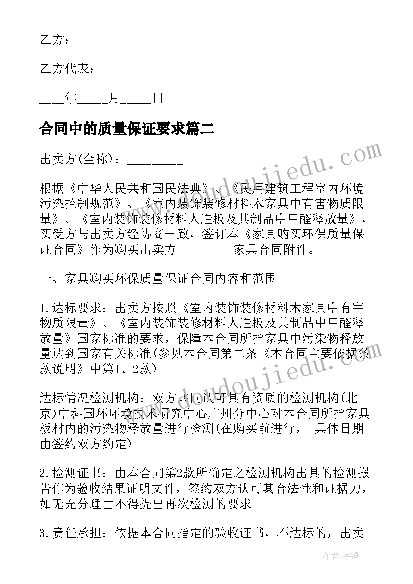 2023年合同中的质量保证要求(实用5篇)