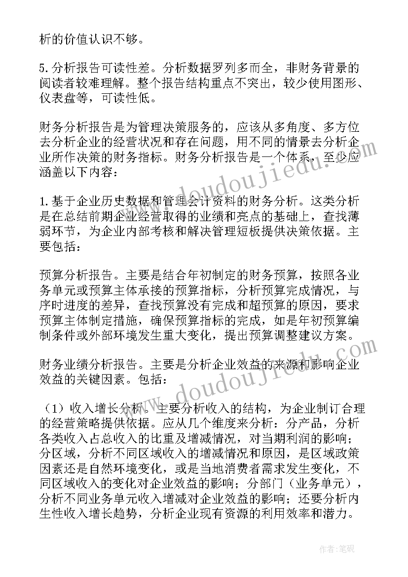2023年京东财务分析报告初(通用7篇)