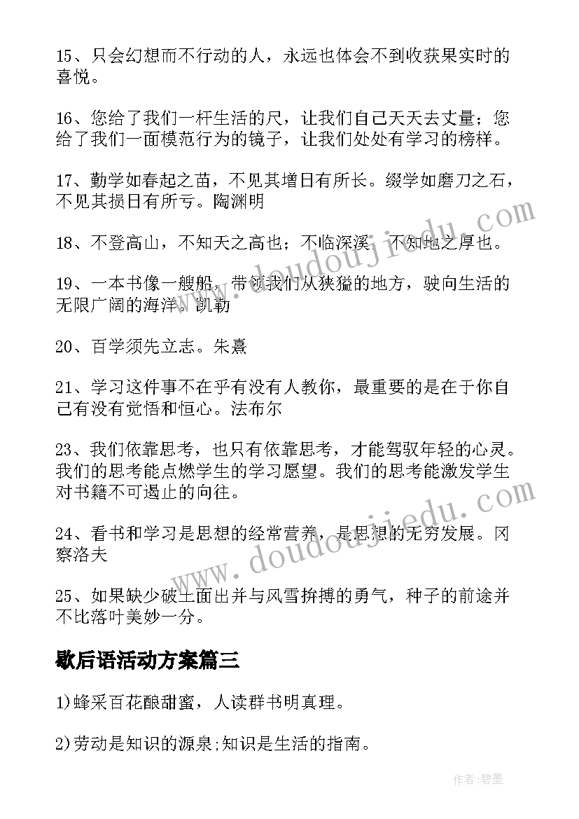 最新歇后语活动方案(通用5篇)