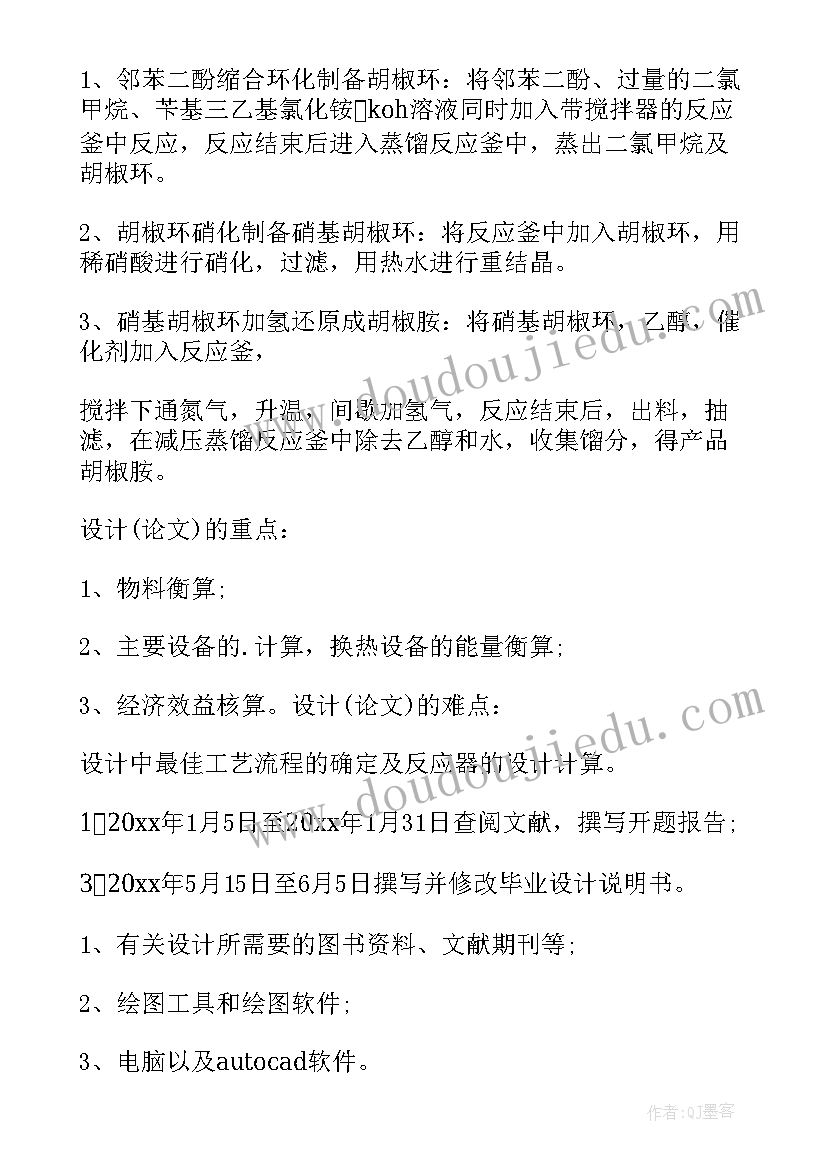 公园设计毕业设计开题报告 毕业设计开题报告(优秀10篇)