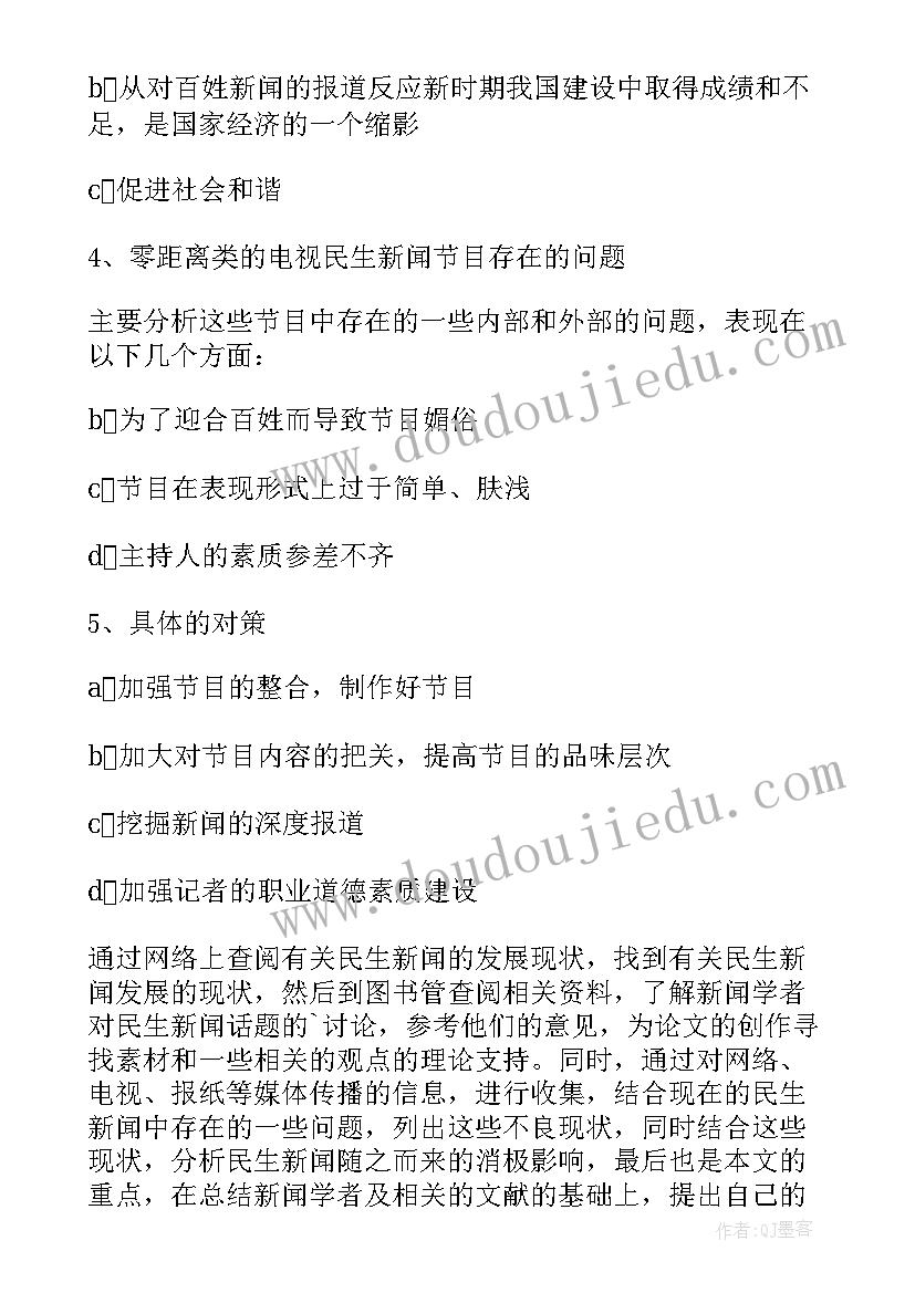 公园设计毕业设计开题报告 毕业设计开题报告(优秀10篇)