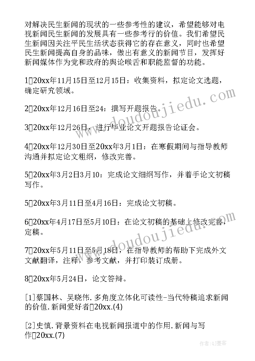 公园设计毕业设计开题报告 毕业设计开题报告(优秀10篇)