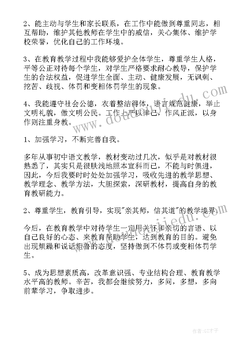 最新教师自查自纠报告文库内容 教师自查自纠报告(优秀7篇)