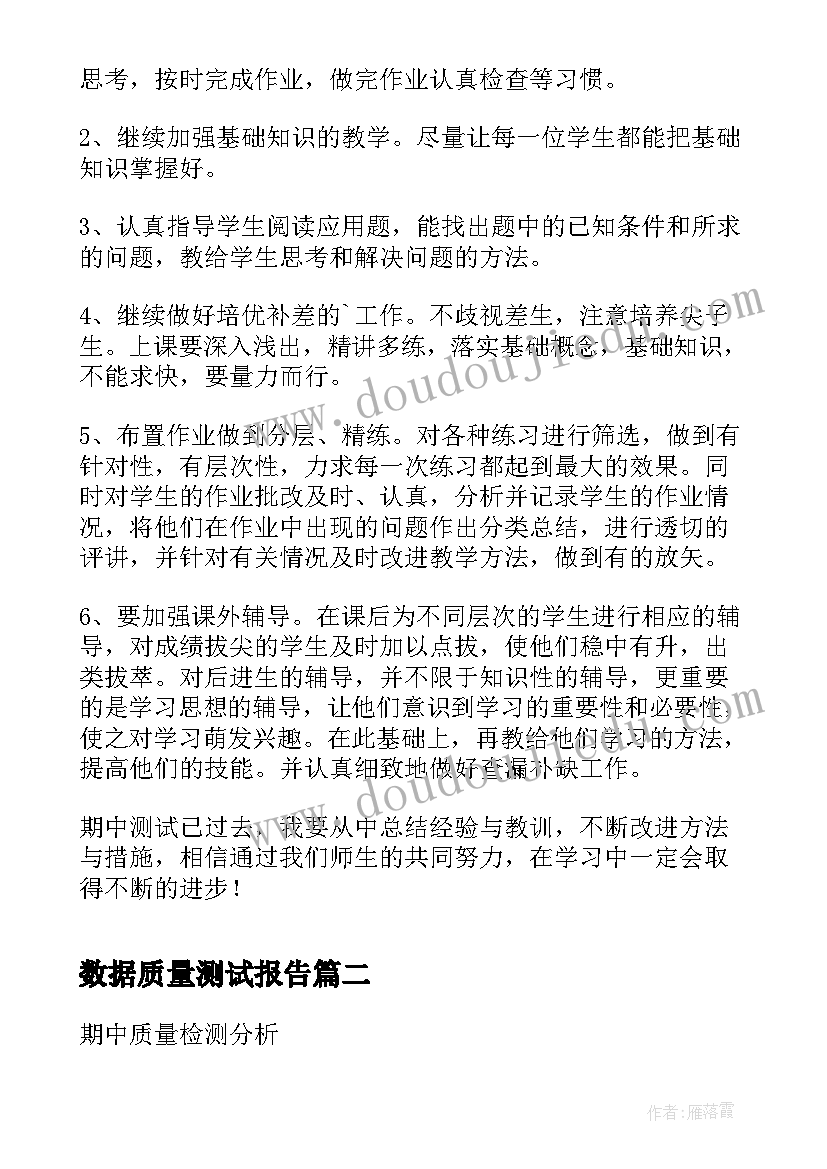 数据质量测试报告(优质5篇)