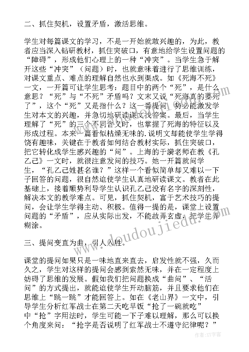 中班美术包粽子教案反思 语文课堂教学中提问的艺术教学反思(实用7篇)