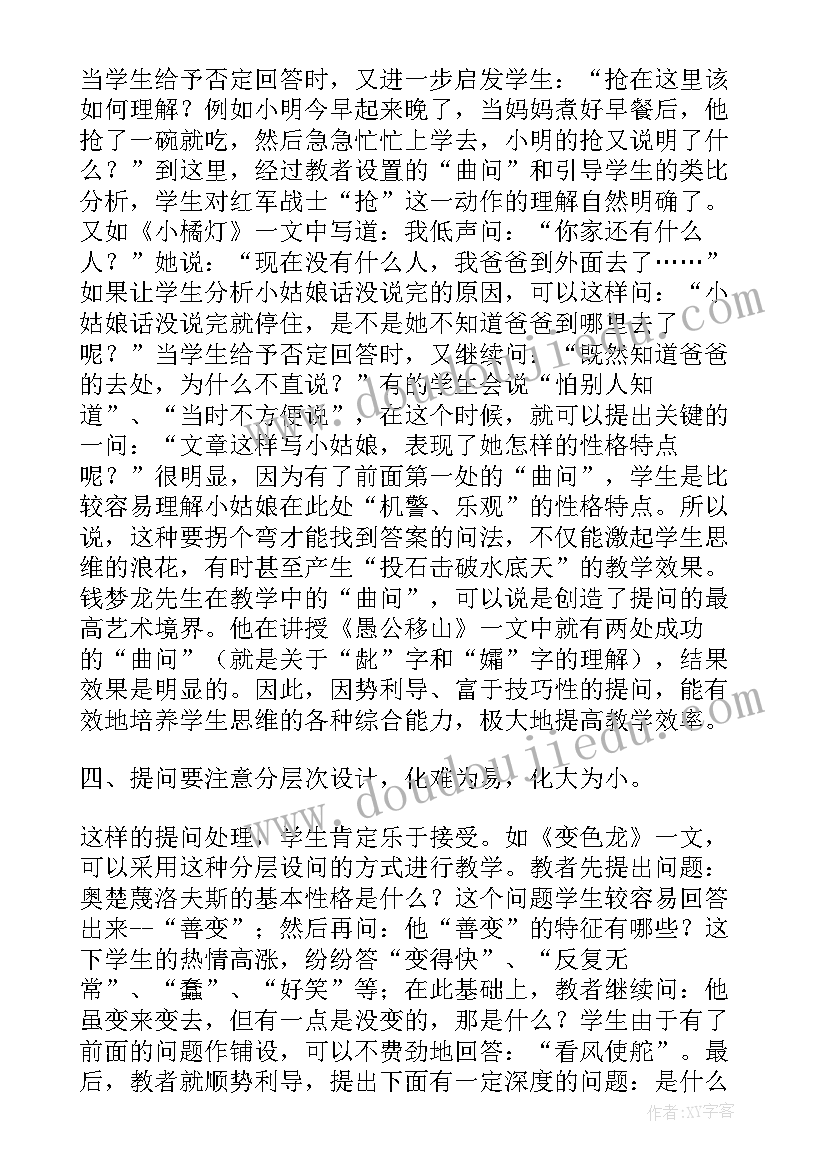 中班美术包粽子教案反思 语文课堂教学中提问的艺术教学反思(实用7篇)