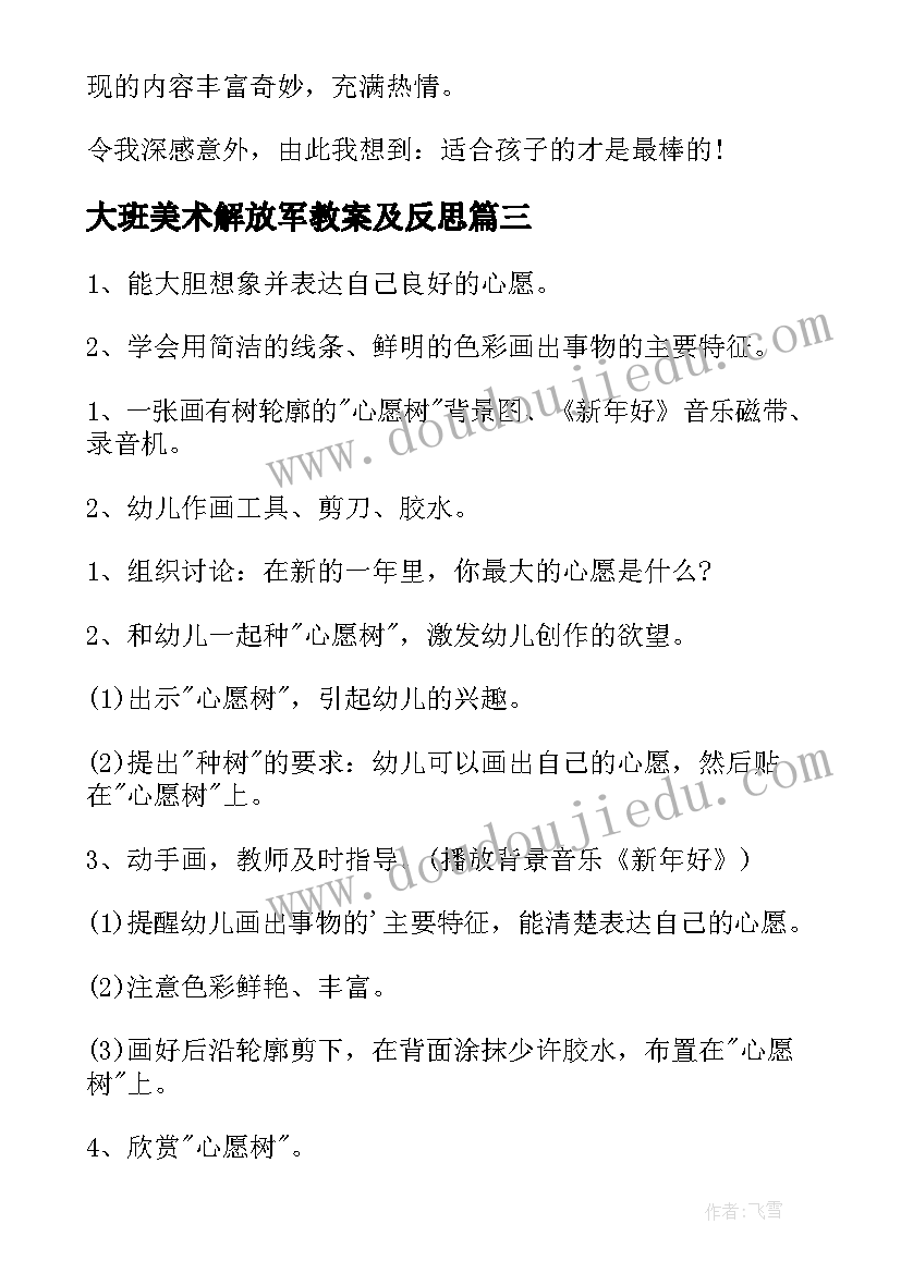 2023年大班美术解放军教案及反思 大班美术教案含反思(大全10篇)