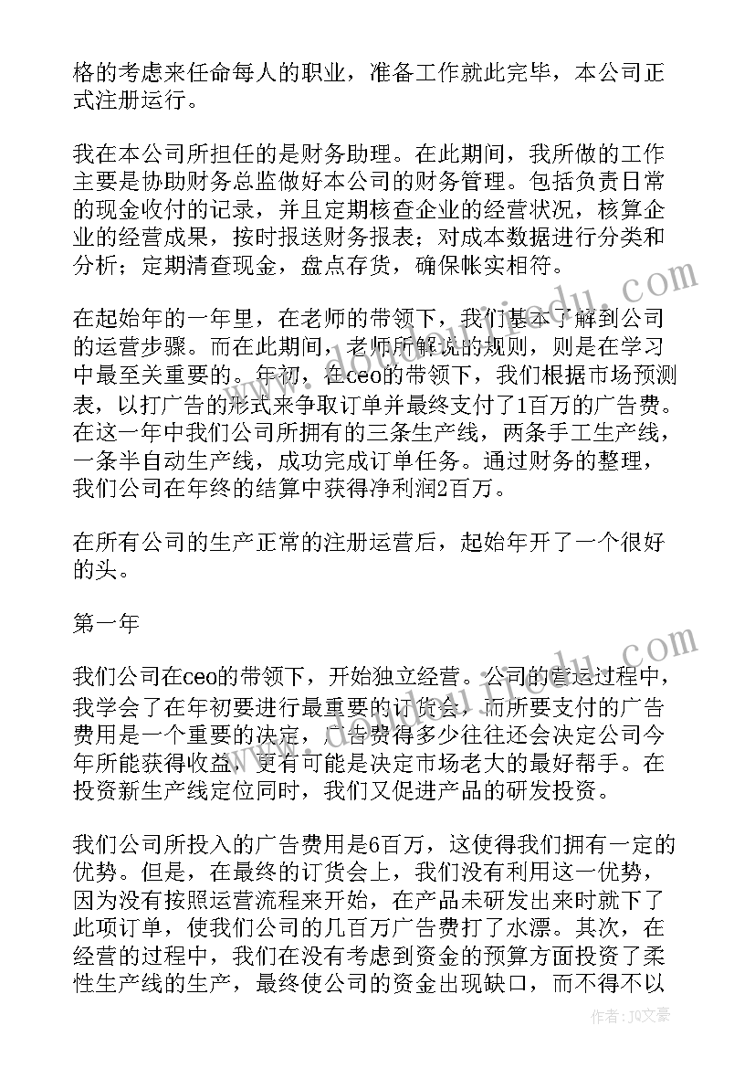 大一文秘专业实训报告总结(大全5篇)