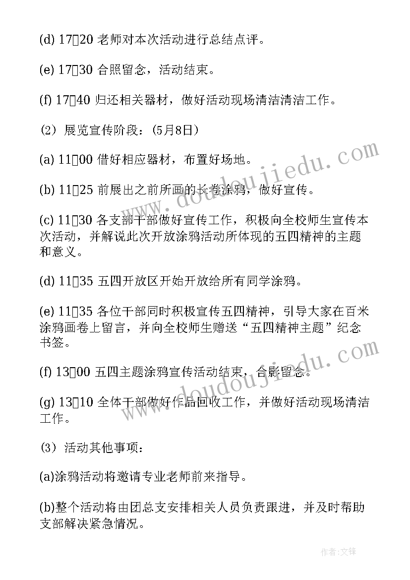 弘扬五四精神党课材料 弘扬五四精神创建一流业绩活动方案(优秀5篇)