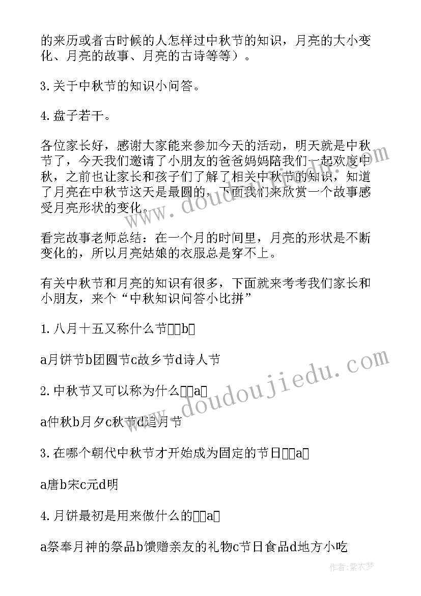 最新幼儿园中秋节系列活动 幼儿园中秋节活动方案(大全8篇)