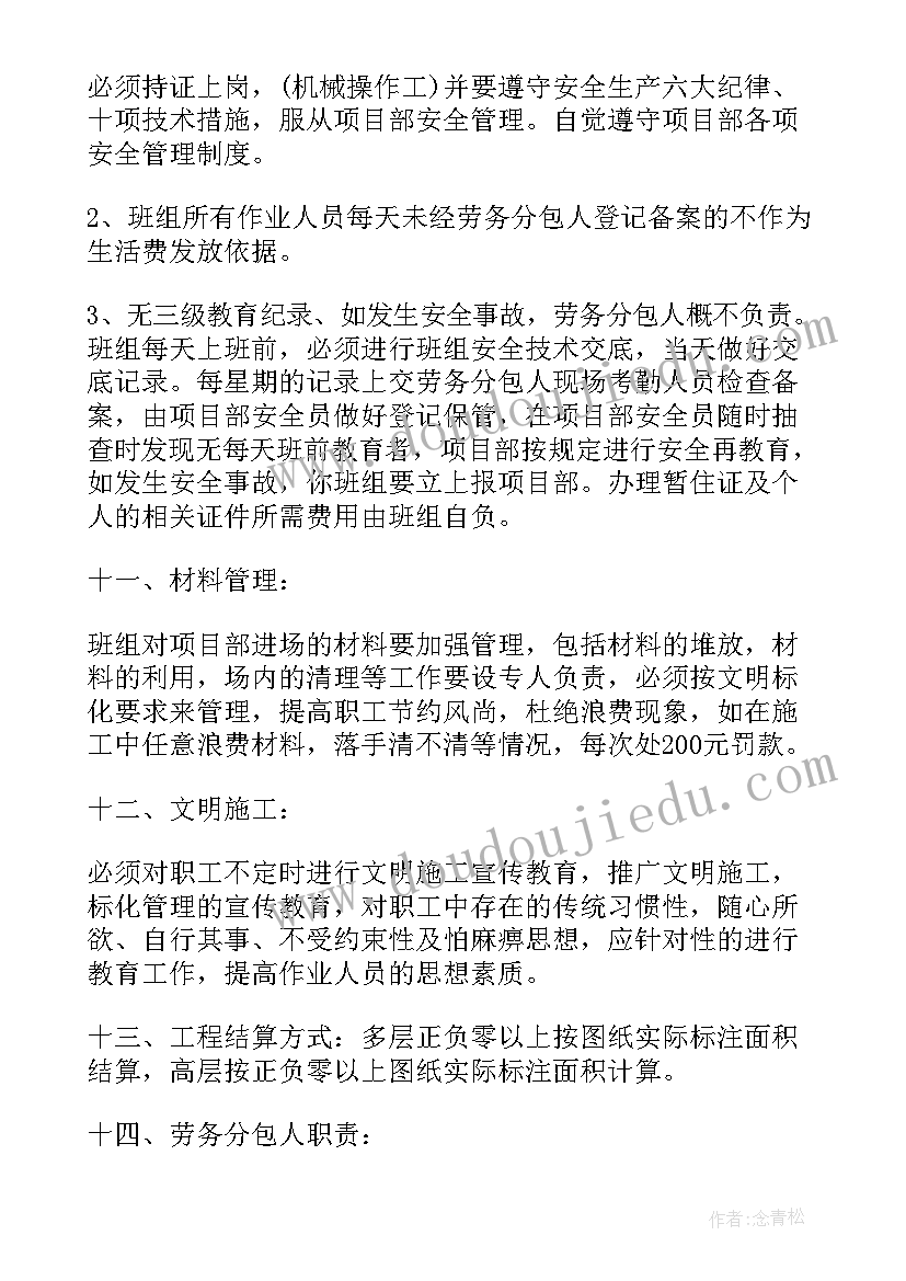 2023年瓦工劳务分包合同脚手架搭设高度 泥瓦工砼工班组劳务分包合同(优质5篇)