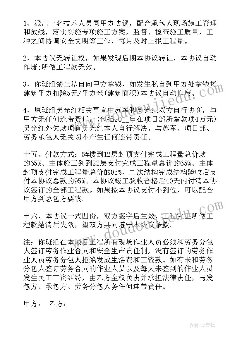 2023年瓦工劳务分包合同脚手架搭设高度 泥瓦工砼工班组劳务分包合同(优质5篇)