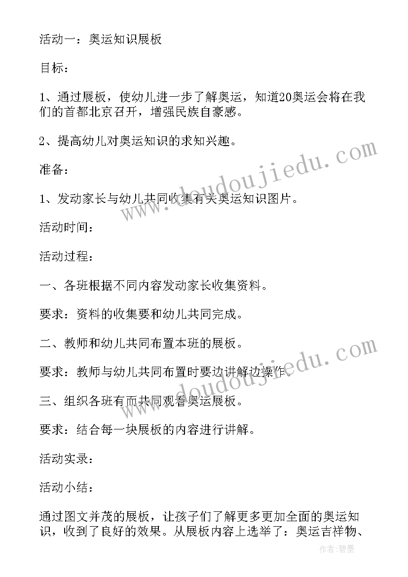 小班体能活动彩虹教案 小班科学活动三只兔子和彩虹教案(大全5篇)